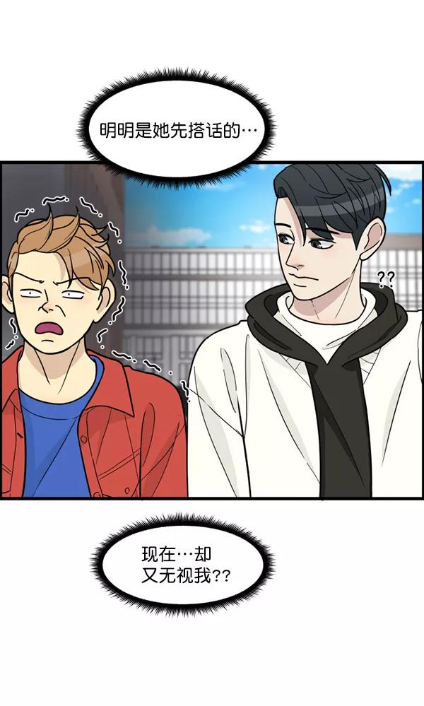 《主人，是我！》[第54话] 身体接触太多了 第66页