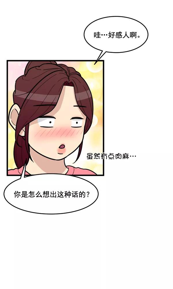 《主人，是我！》[第54话] 身体接触太多了 第33页