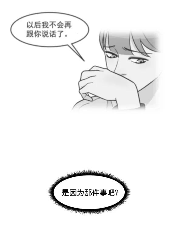 《主人，是我！》[第54话] 身体接触太多了 第63页