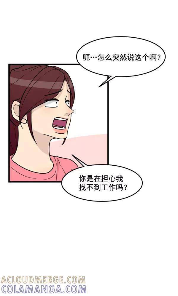 《主人，是我！》[第54话] 身体接触太多了 第22页