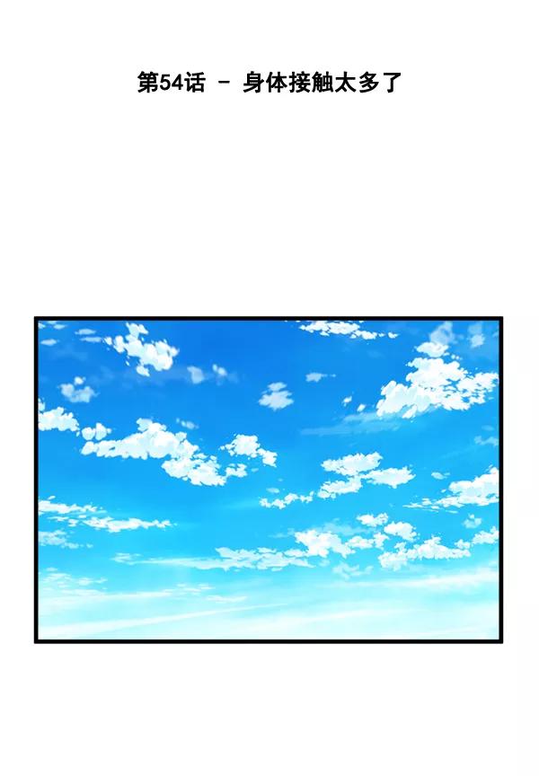 《主人，是我！》[第54话] 身体接触太多了 第45页