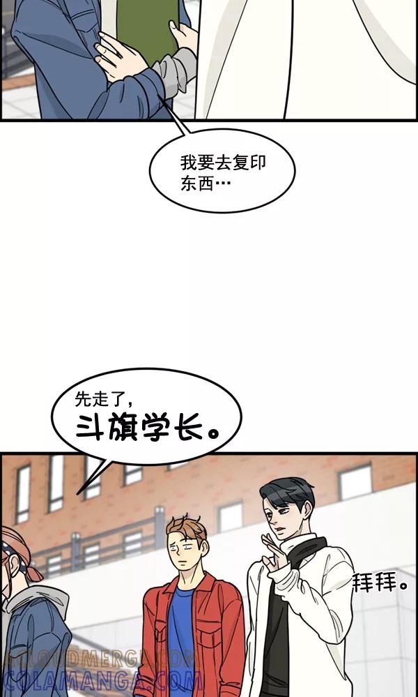 《主人，是我！》[第54话] 身体接触太多了 第58页