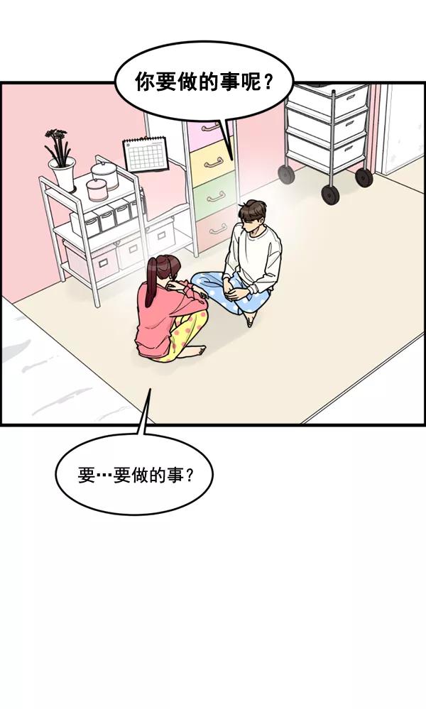 《主人，是我！》[第54话] 身体接触太多了 第20页