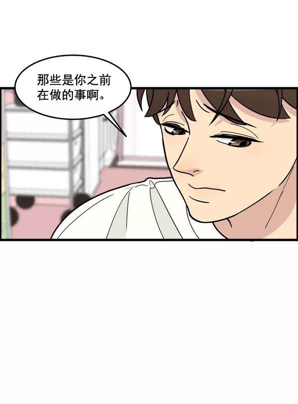 《主人，是我！》[第54话] 身体接触太多了 第23页