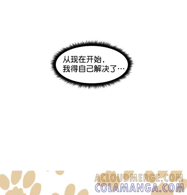 《主人，是我！》[第54话] 身体接触太多了 第43页