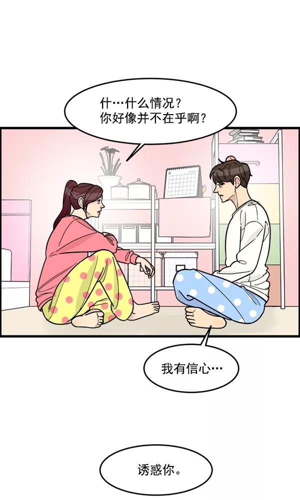 《主人，是我！》[第54话] 身体接触太多了 第15页