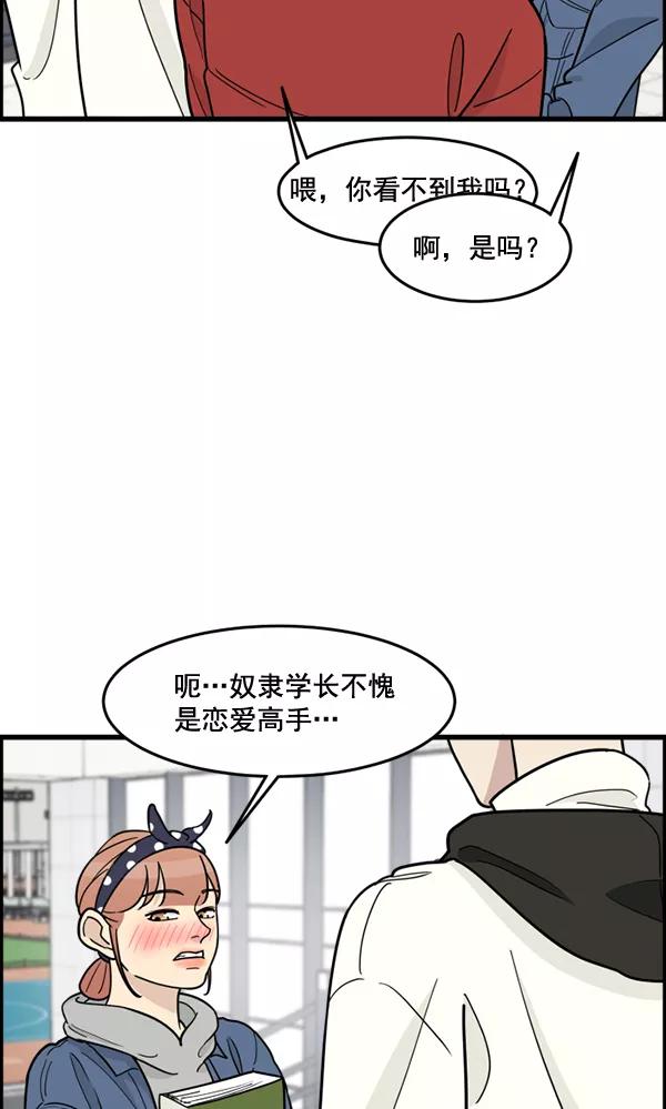 《主人，是我！》[第54话] 身体接触太多了 第57页