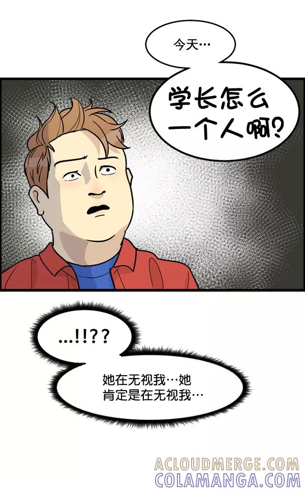 《主人，是我！》[第54话] 身体接触太多了 第55页