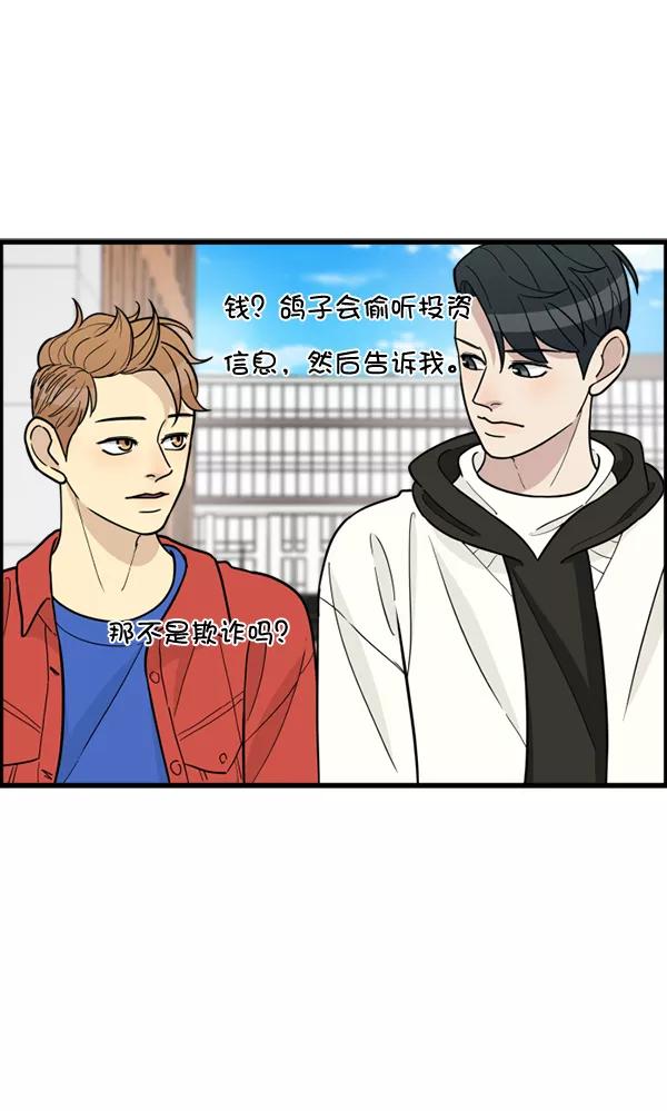 《主人，是我！》[第54话] 身体接触太多了 第48页