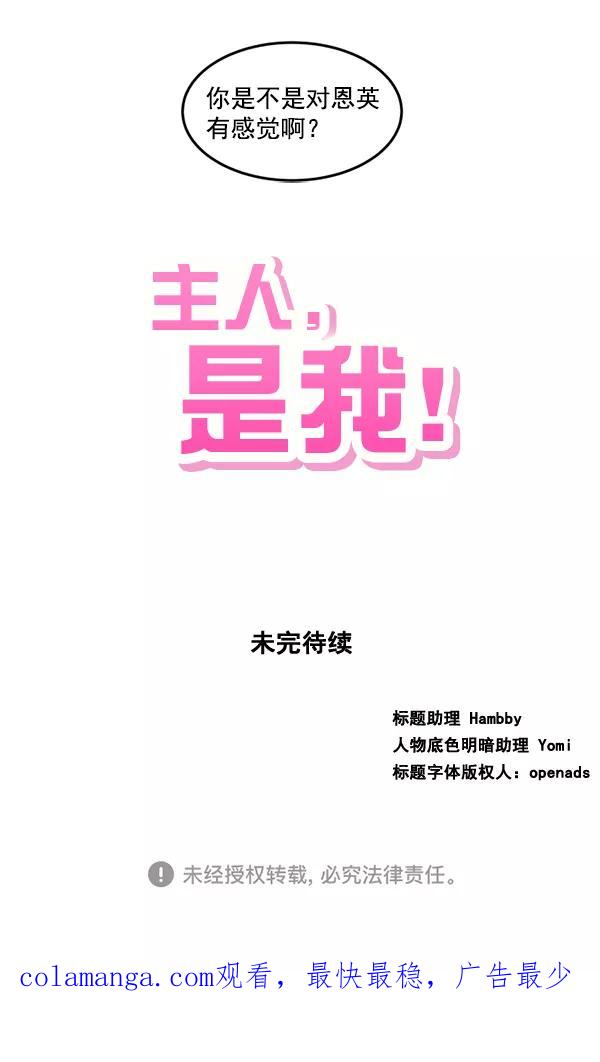 《主人，是我！》[第54话] 身体接触太多了 第69页