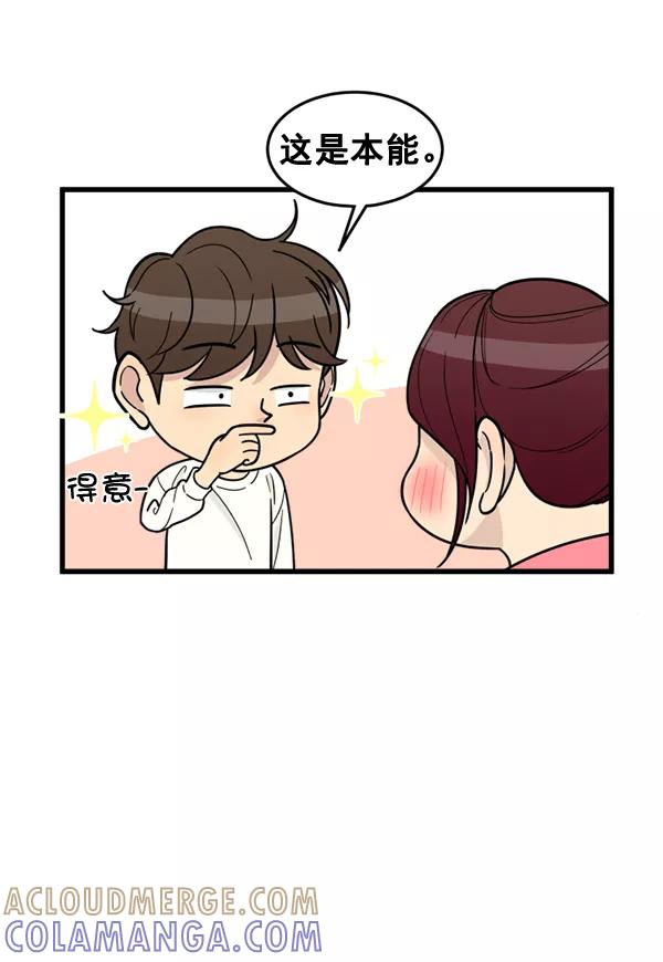 《主人，是我！》[第54话] 身体接触太多了 第34页