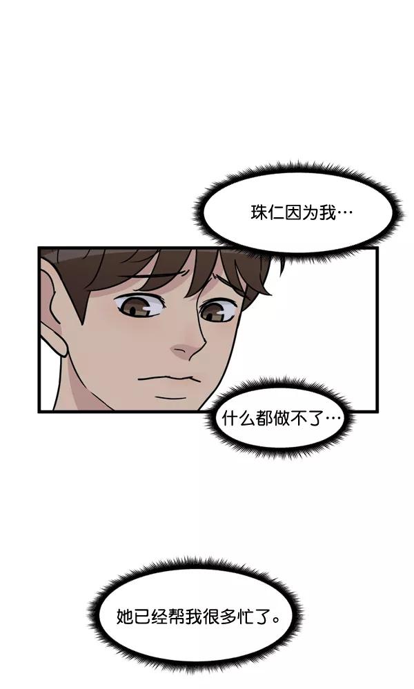 《主人，是我！》[第54话] 身体接触太多了 第42页