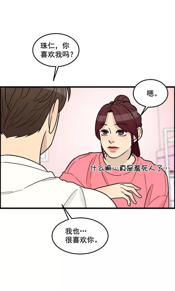 《主人，是我！》[第54话] 身体接触太多了 第24页