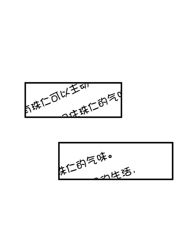 《主人，是我！》[第54话] 身体接触太多了 第36页