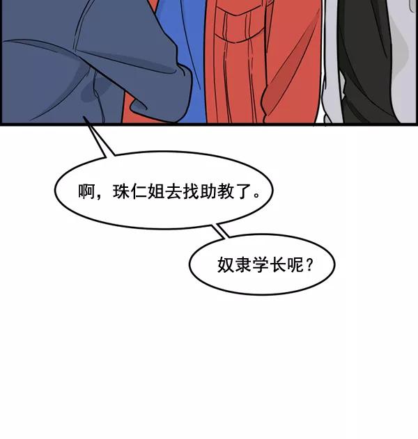 《主人，是我！》[第54话] 身体接触太多了 第54页