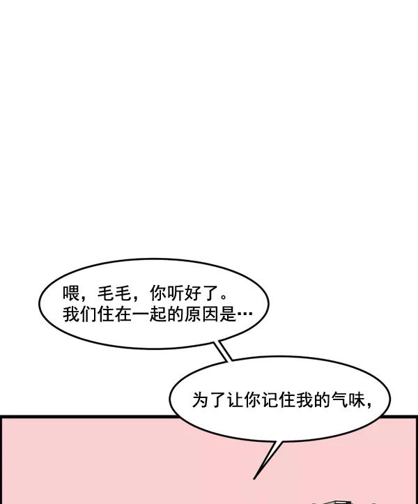 《主人，是我！》[第54话] 身体接触太多了 第3页