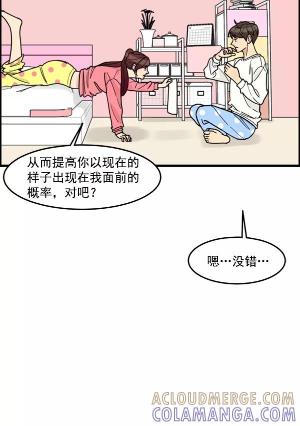 《主人，是我！》[第54话] 身体接触太多了 第4页