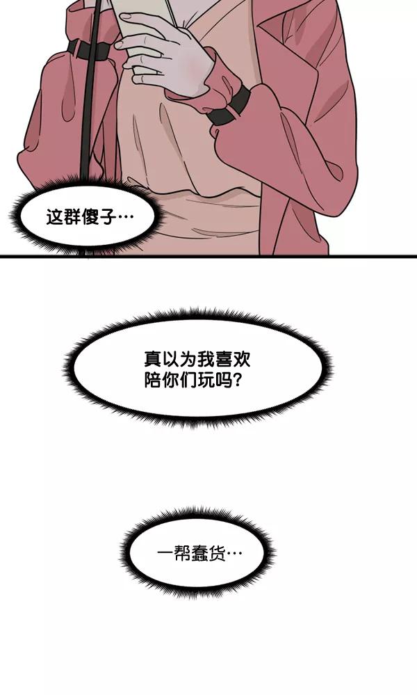 《主人，是我！》[第55话] 我很擅长这个（？） 第42页
