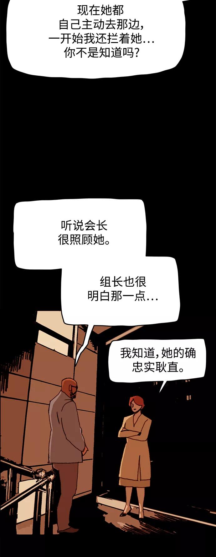 《保安裴斗满》第54话 第18页