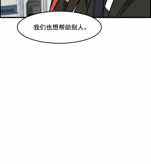 《主人，是我！》[第55话] 我很擅长这个（？） 第84页