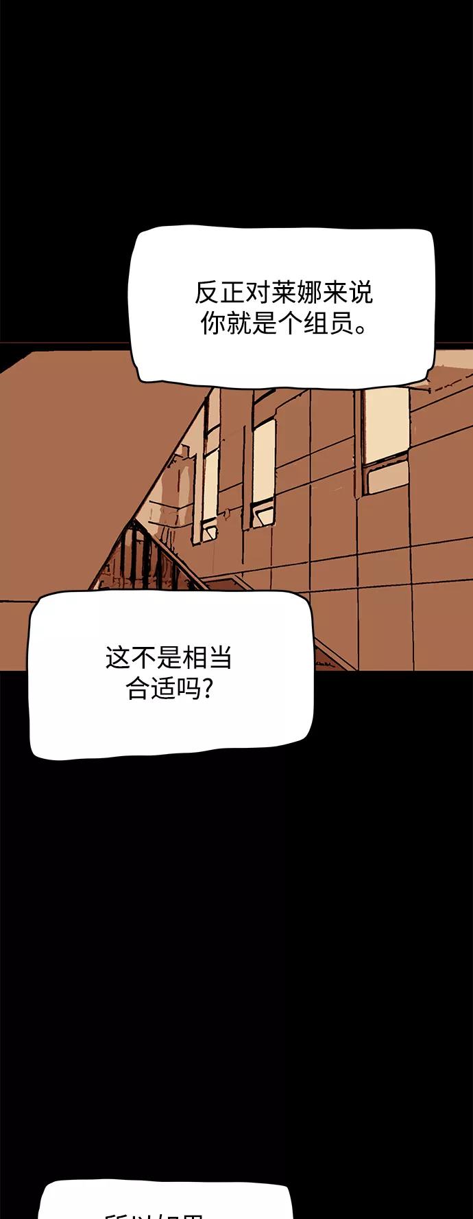 《保安裴斗满》第54话 第24页