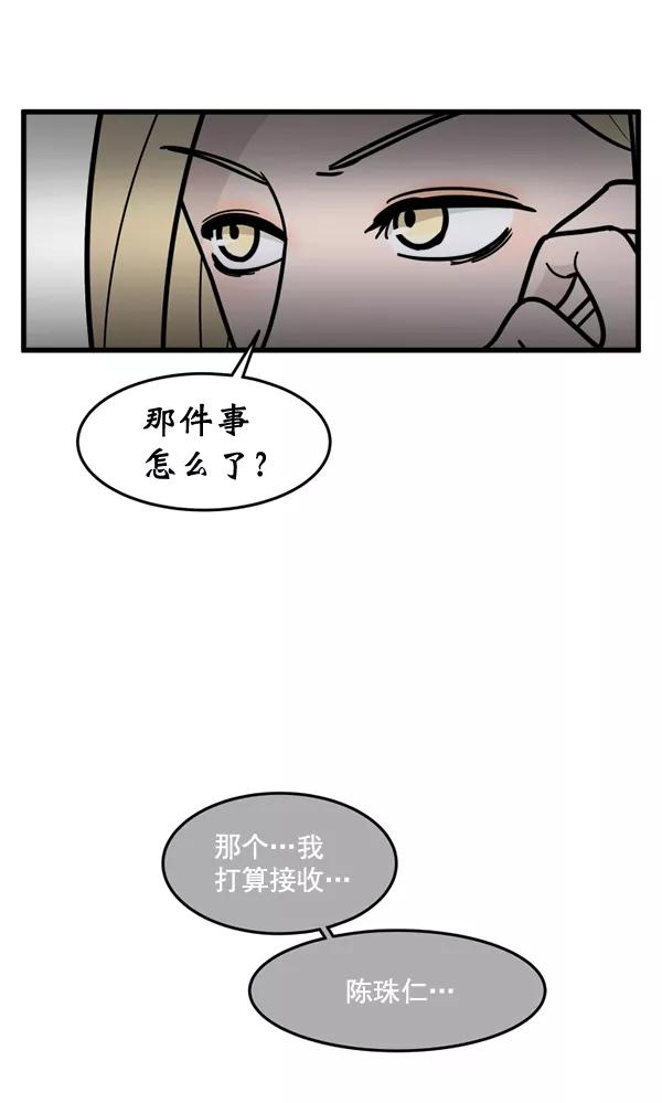 《主人，是我！》[第55话] 我很擅长这个（？） 第33页
