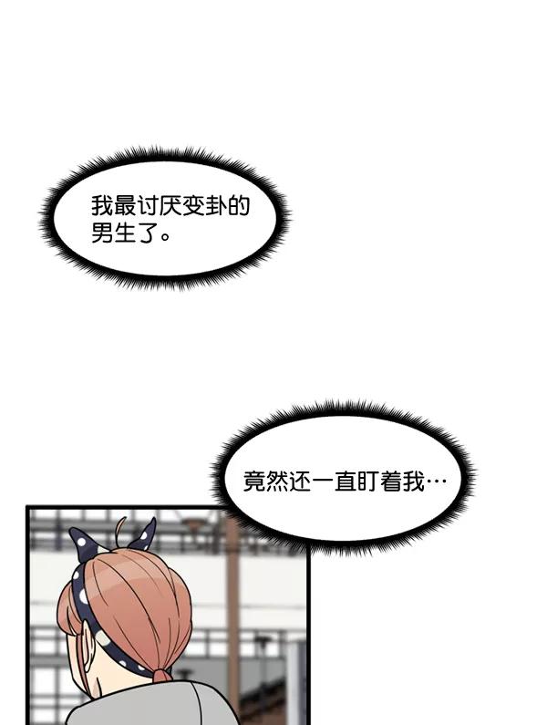 《主人，是我！》[第55话] 我很擅长这个（？） 第71页