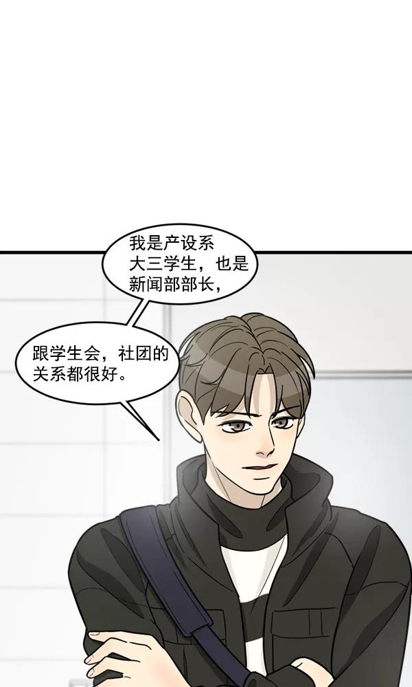 《主人，是我！》[第55话] 我很擅长这个（？） 第86页
