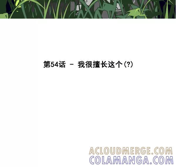 《主人，是我！》[第55话] 我很擅长这个（？） 第19页