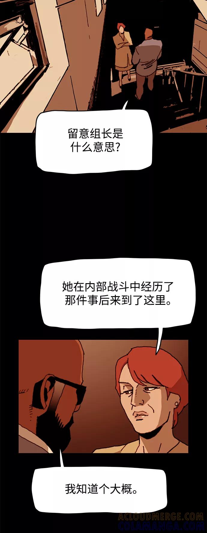 《保安裴斗满》第54话 第15页