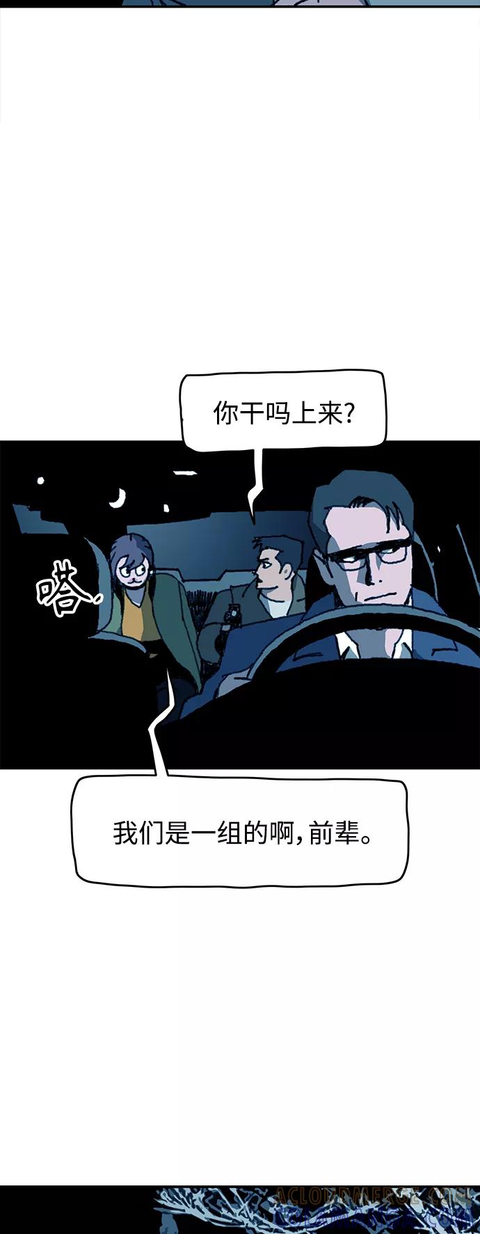 《保安裴斗满》第54话 第11页