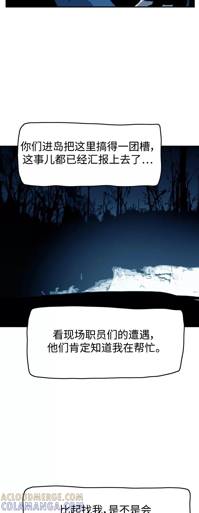 《保安裴斗满》第54话 第33页