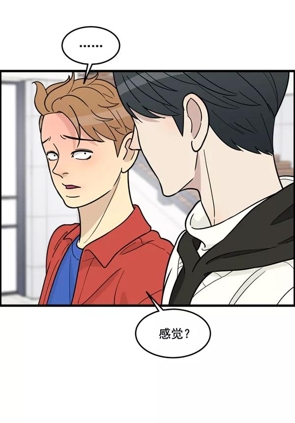 《主人，是我！》[第55话] 我很擅长这个（？） 第3页