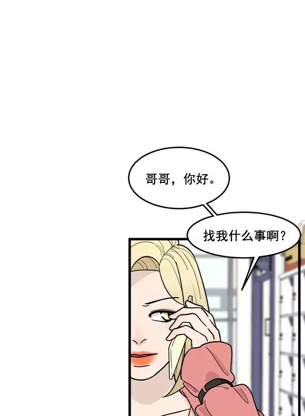 《主人，是我！》[第55话] 我很擅长这个（？） 第29页