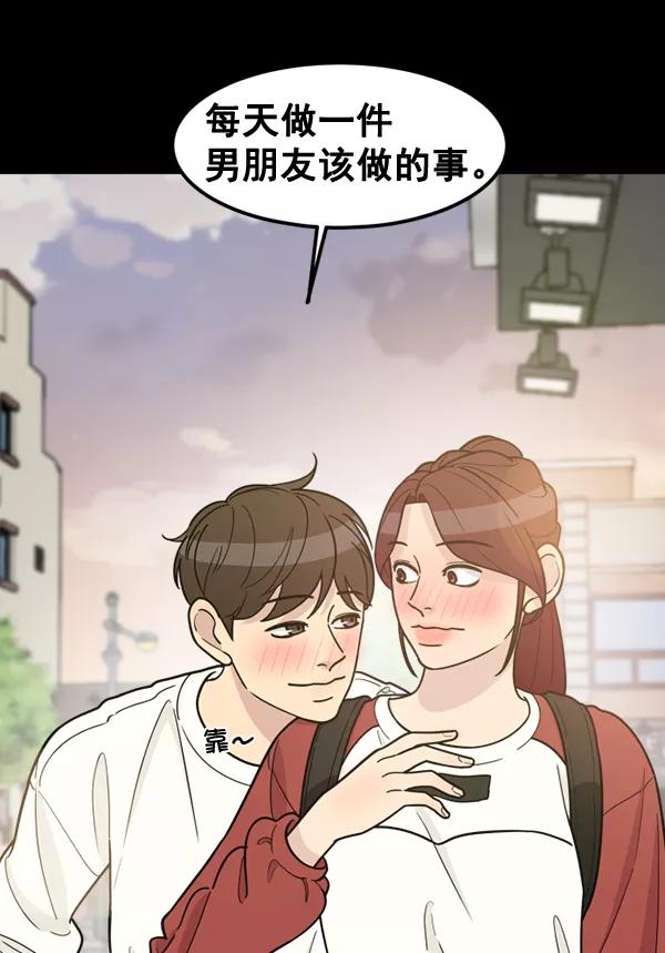 《主人，是我！》[第55话] 我很擅长这个（？） 第53页