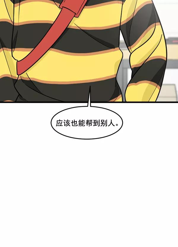 《主人，是我！》[第55话] 我很擅长这个（？） 第89页