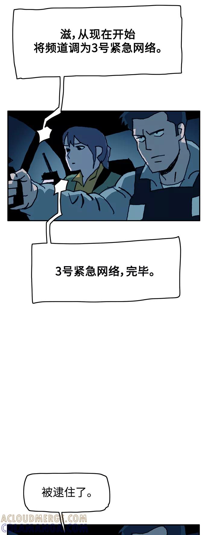 《保安裴斗满》第54话 第31页