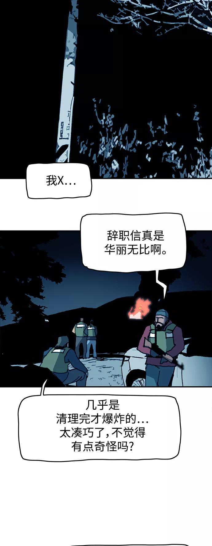 《保安裴斗满》第54话 第12页