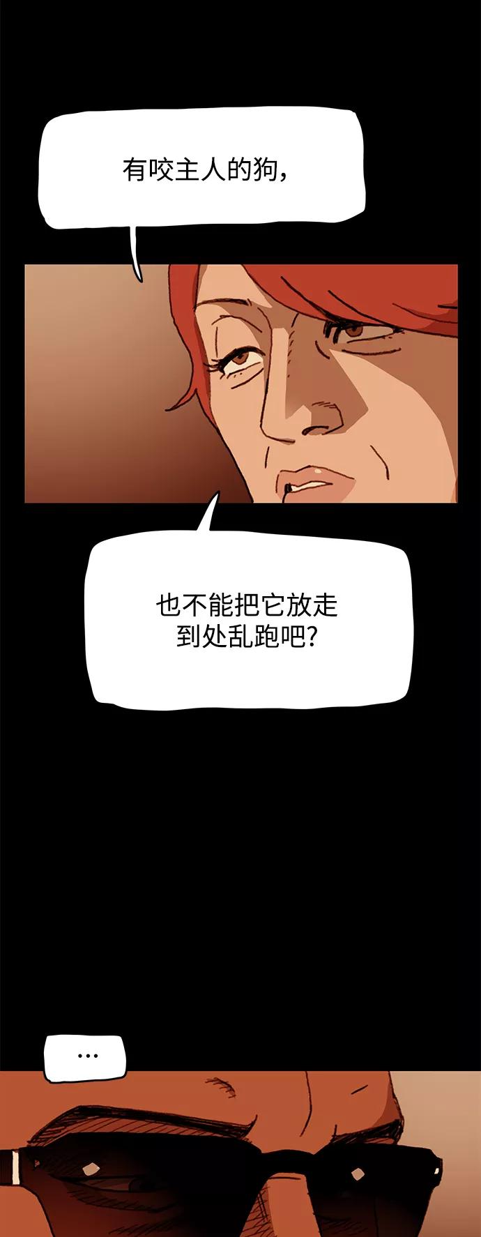 《保安裴斗满》第54话 第26页