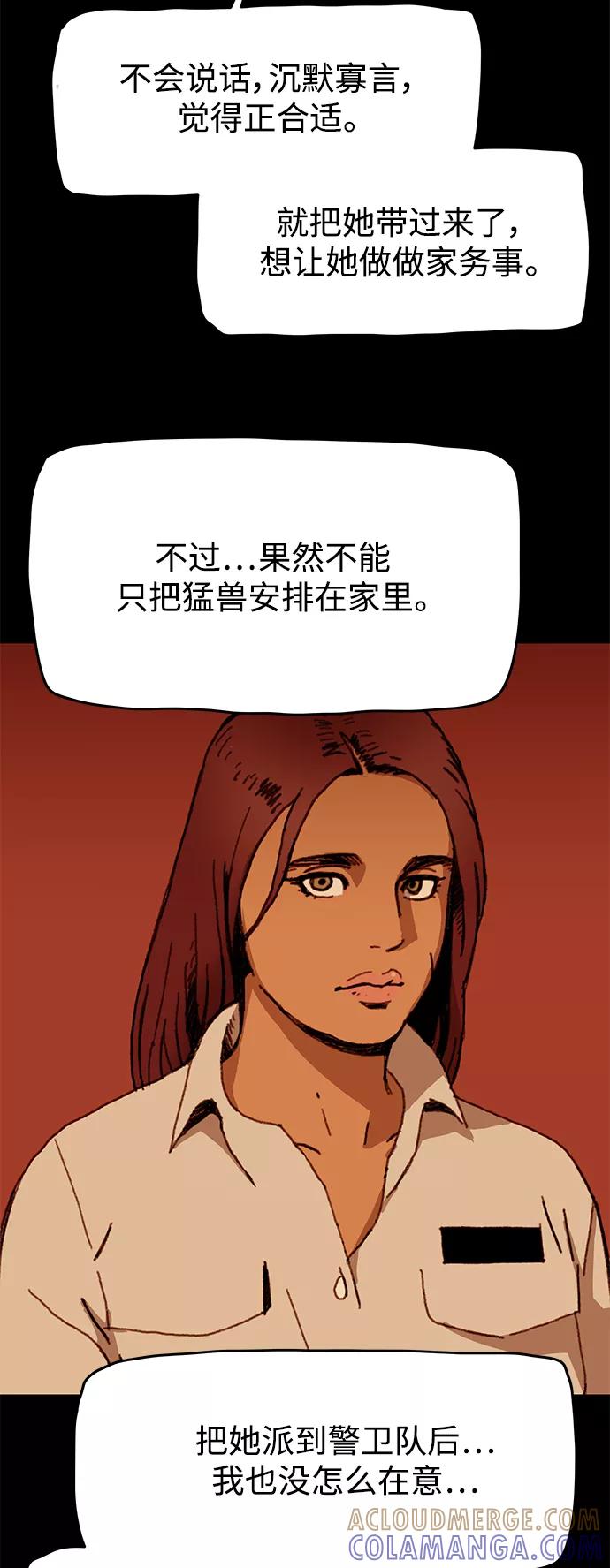 《保安裴斗满》第54话 第17页