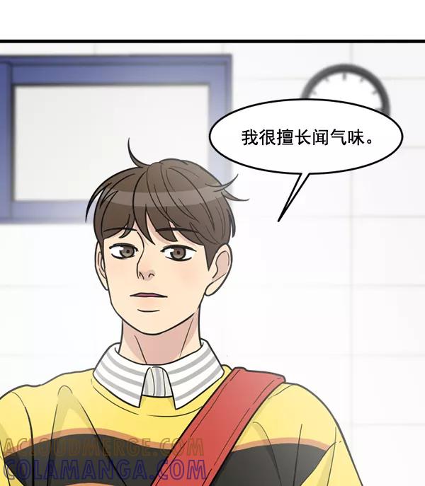 《主人，是我！》[第55话] 我很擅长这个（？） 第88页