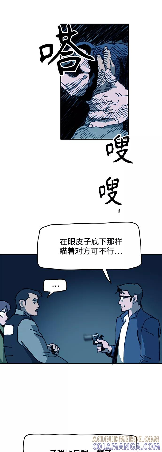 《保安裴斗满》第54话 第5页