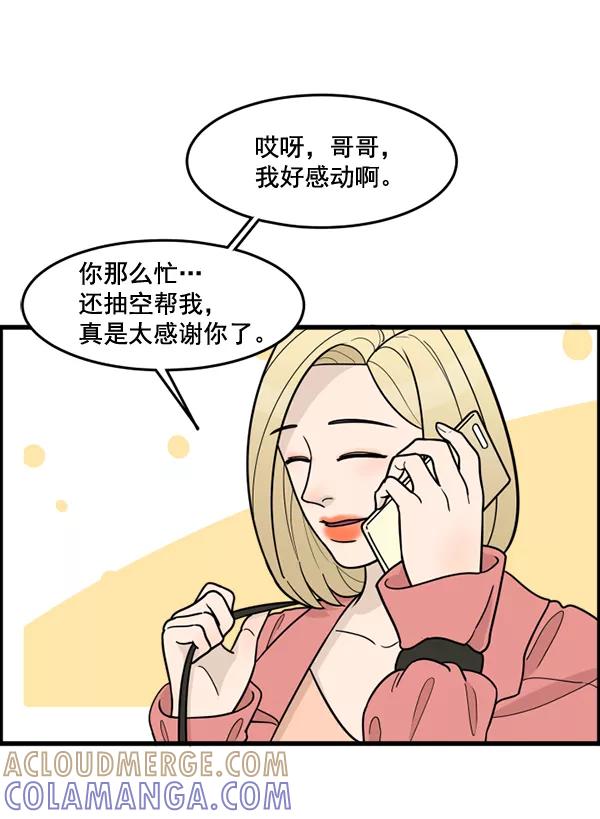 《主人，是我！》[第55话] 我很擅长这个（？） 第31页