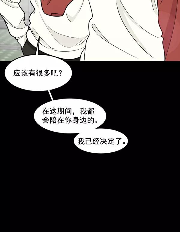 《主人，是我！》[第55话] 我很擅长这个（？） 第54页