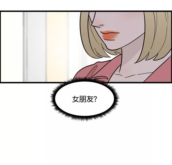《主人，是我！》[第55话] 我很擅长这个（？） 第20页