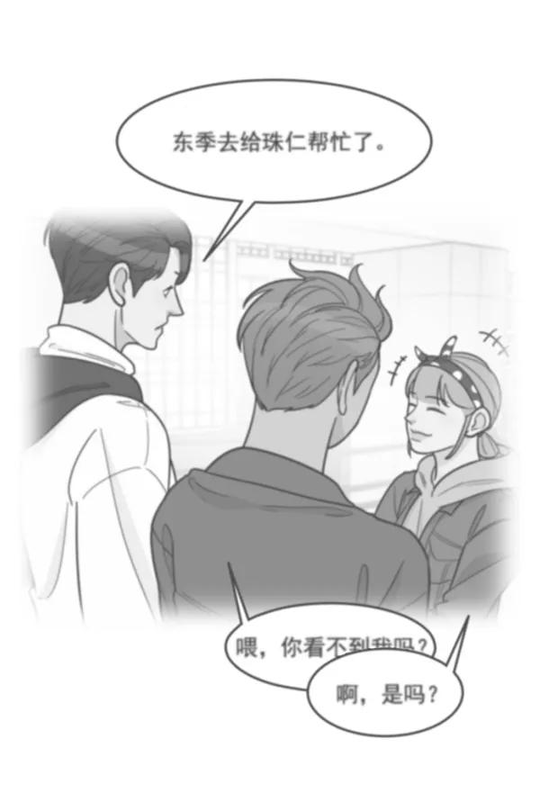 《主人，是我！》[第55话] 我很擅长这个（？） 第69页