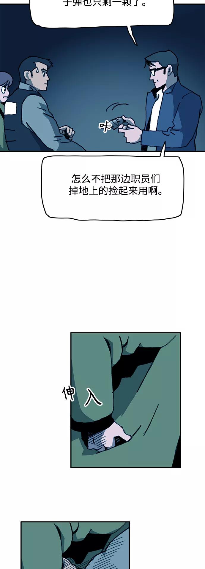 《保安裴斗满》第54话 第6页