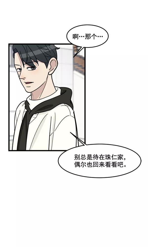 《主人，是我！》[第55话] 我很擅长这个（？） 第14页
