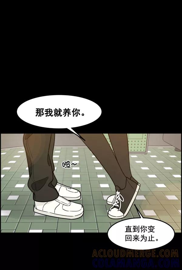 《主人，是我！》[第55话] 我很擅长这个（？） 第61页