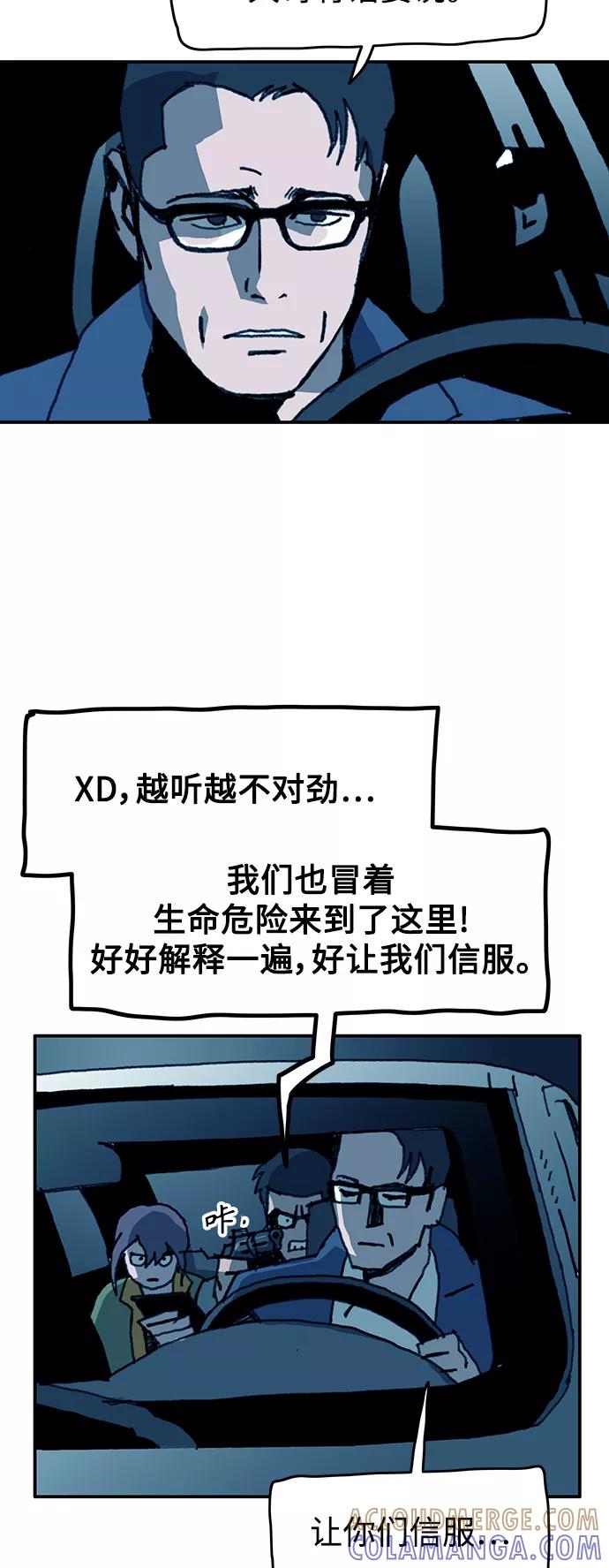 《保安裴斗满》第54话 第35页